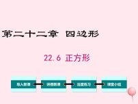 数学冀教版22.6 正方形备课课件ppt