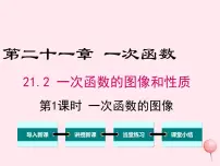 初中数学冀教版八年级下册21.2 一次函数的图像和性质多媒体教学课件ppt