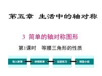 数学七年级下册3 简单的轴对称图形获奖ppt课件