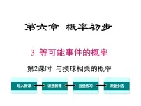 数学北师大版3 等可能事件的概率一等奖课件ppt