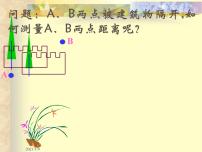 冀教版八年级下册第二十二章   四边形22.3  三角形的中位线公开课课件ppt