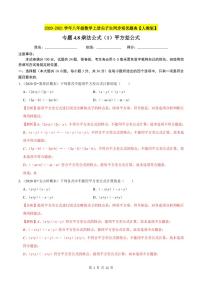 初中数学人教版八年级上册14.2.1 平方差公式同步练习题