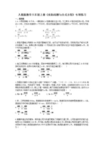 人教版八年级上册15.3 分式方程同步达标检测题