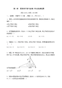 初中数学第三章 图形的平移与旋转综合与测试课堂检测