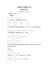 人教版七年级数学上册期末复习卷（含答案）