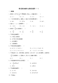 数学第二章 整式的加减综合与测试单元测试同步训练题