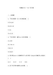 人教版七年级上册第三章 一元一次方程综合与测试巩固练习