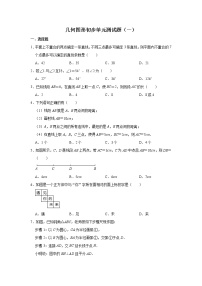 人教版七年级上册第四章 几何图形初步综合与测试单元测试精练