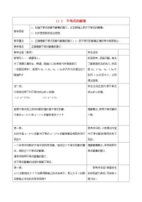 数学苏科版11.2 不等式的解集教案