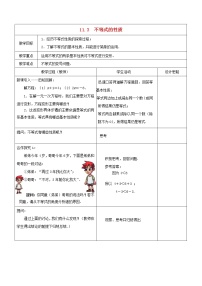 数学七年级下册11.3 不等式的性质教案及反思