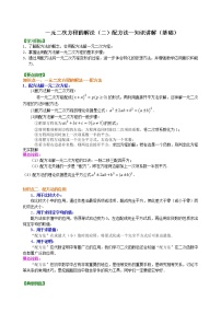 数学九年级上册21.2.1 配方法学案设计