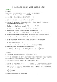 初中数学人教版九年级上册21.1 一元二次方程当堂达标检测题