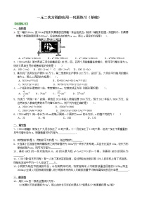 人教版九年级上册21.3 实际问题与一元二次方程当堂达标检测题