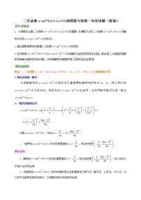 人教版九年级上册22.1.4 二次函数y＝ax2＋bx＋c的图象和性质精品学案