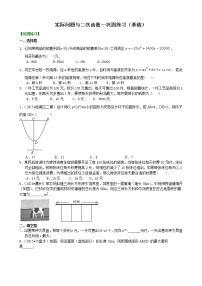 人教版九年级上册22.3 实际问题与二次函数精品课时作业