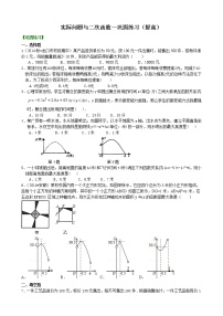 初中人教版22.3 实际问题与二次函数精品课后复习题