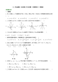 数学九年级上册第二十二章 二次函数22.1 二次函数的图象和性质22.1.1 二次函数优秀综合训练题