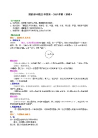 初中数学24.1.1 圆精品导学案及答案