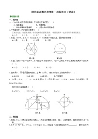 九年级上册24.1.1 圆优秀同步训练题