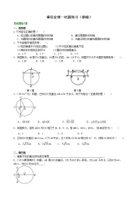 初中人教版24.1.2 垂直于弦的直径精品课后复习题