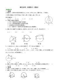 人教版九年级上册24.1.2 垂直于弦的直径精品课后作业题