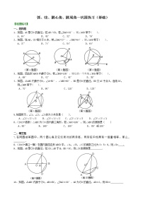 数学九年级上册24.1.3 弧、弦、圆心角优秀同步测试题