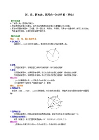 人教版九年级上册24.1.3 弧、弦、圆心角精品学案及答案