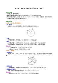 初中数学人教版九年级上册24.1.3 弧、弦、圆心角优秀学案设计