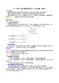 初中数学人教版九年级上册24.2.1 点和圆的位置关系优秀学案及答案