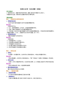 初中数学人教版九年级上册24.2.2 直线和圆的位置关系精品导学案及答案