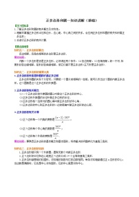 初中数学人教版九年级上册24.3 正多边形和圆优秀学案