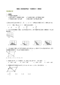 人教版九年级下册第二十七章 相似27.2 相似三角形27.2.1 相似三角形的判定精品同步达标检测题