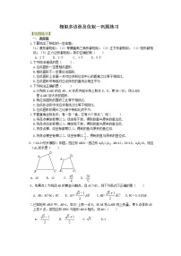 人教版九年级下册27.3 位似优秀巩固练习