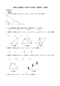 人教版九年级下册28.1 锐角三角函数精品巩固练习