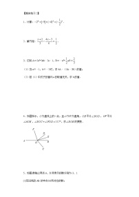 初中 / 数学 / 期末专区 / 七年级上册期末练习2