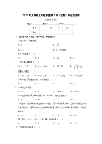 初中数学第六章 实数综合与测试精品单元测试课后练习题