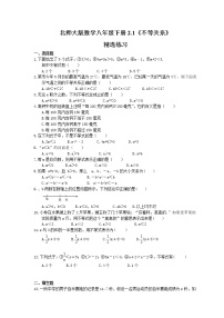 初中数学北师大版八年级下册1 不等关系课堂检测