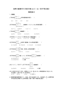 初中数学北师大版八年级下册6 一元一次不等式组课时练习