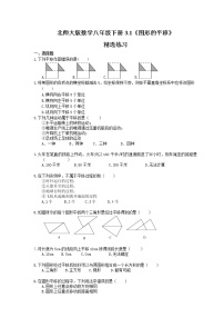 北师大版八年级下册1 图形的平移习题