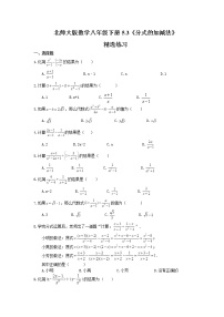 初中数学北师大版八年级下册3 分式的加减法课后作业题