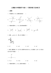 初中数学5.1 相交线综合与测试精品随堂练习题