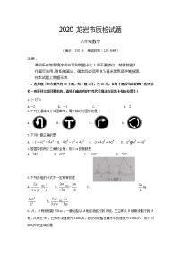 初中 / 数学 / 期中专区 / 八年级上册 新罗区数学期末试卷