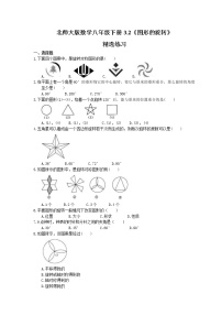 初中数学北师大版八年级下册2 图形的旋转同步达标检测题