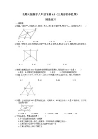 北师大版八年级下册3 三角形的中位线练习题