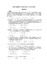初中数学北师大版八年级下册4 分式方程随堂练习题