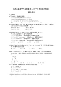 北师大版八年级下册第六章 平行四边形2 平行四边形的判定同步训练题