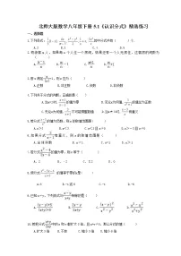 初中数学1 认识分式当堂达标检测题