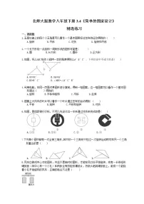 数学八年级下册4 简单的图案设计同步达标检测题