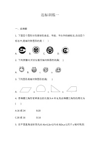 初中第十三章 轴对称综合与测试同步训练题