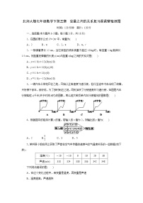 数学七年级下册第三章 变量之间的关系综合与测试课时作业